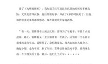 读《光辉的旗帜》有感_1200字