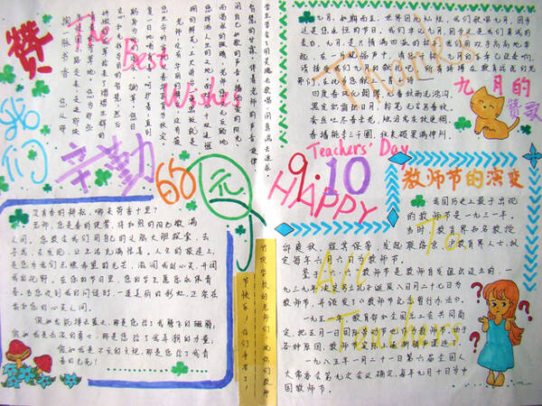 教师节手写报纸（4）_20字