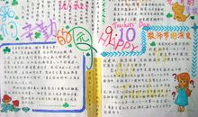 教师节手抄报（4）_20字