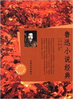 鲁迅小说艺术形象的模型特征及其原因