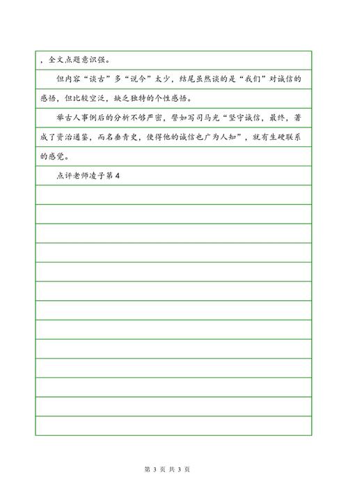 让诚信花永远绽放_900字