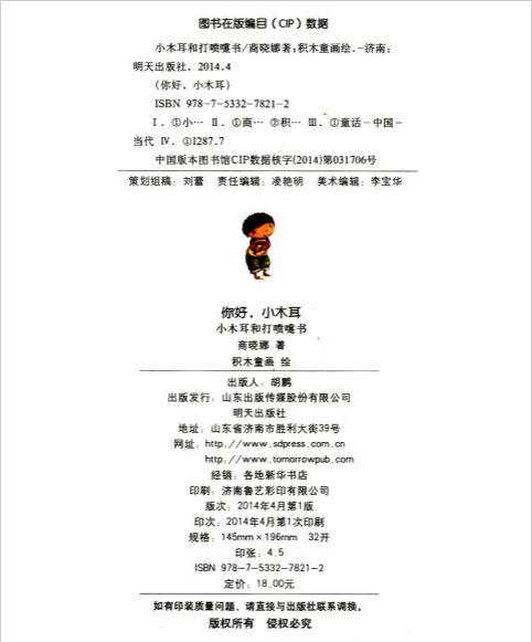 阅读_800字后，“小木耳和打喷嚏书”