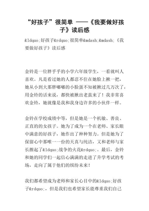 阅读_1200字后，“我想做一份好工作”