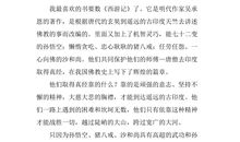 《西游记》读后感_450字