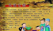 读《孔融让梨》有感_600字