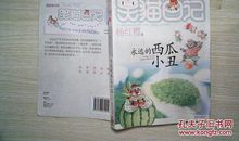 《笑猫日记·永远的西瓜小丑》读后感_550字