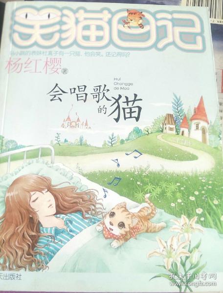 阅读“猫会唱歌”感觉_700字