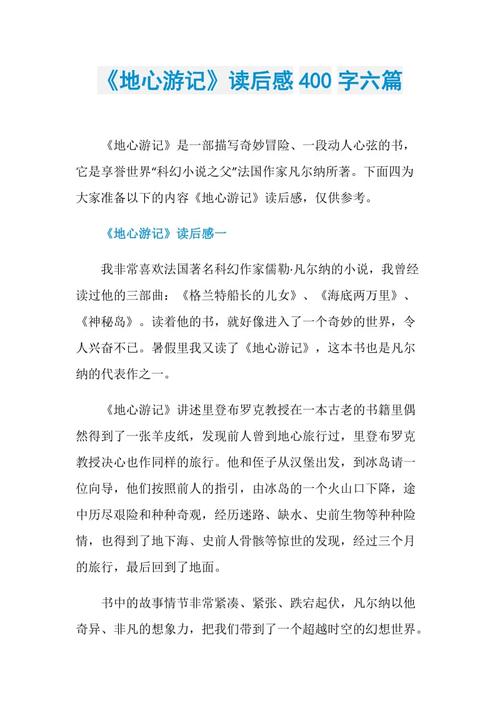 阅读_550字后，“持续旅游”