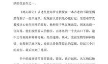 《地心游记》读后感_550字