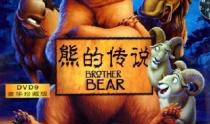观《熊的传说》有感_650字