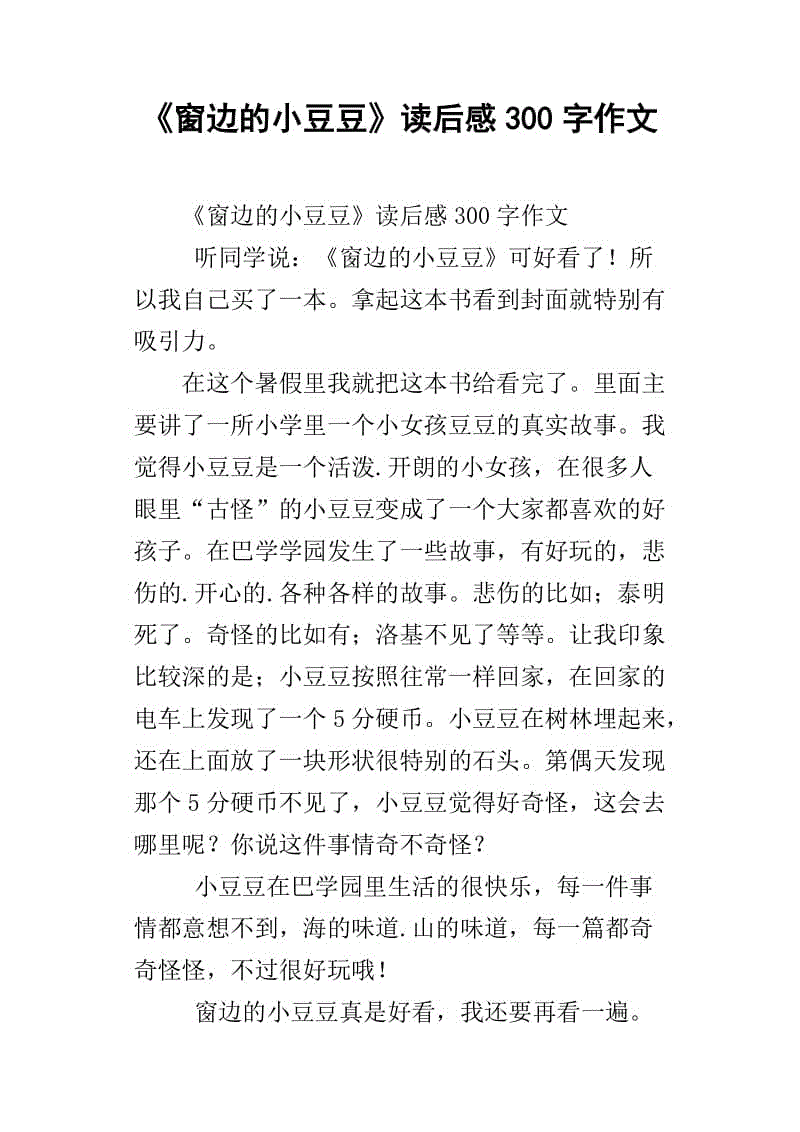 阅读_300字后的“生活生活”
