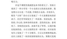 《生命 生命》读后感_300字