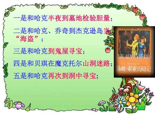 “汤姆索夫冒险探险”阅读_350字后