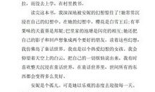 读《绿山墙的安妮》读后感_900字