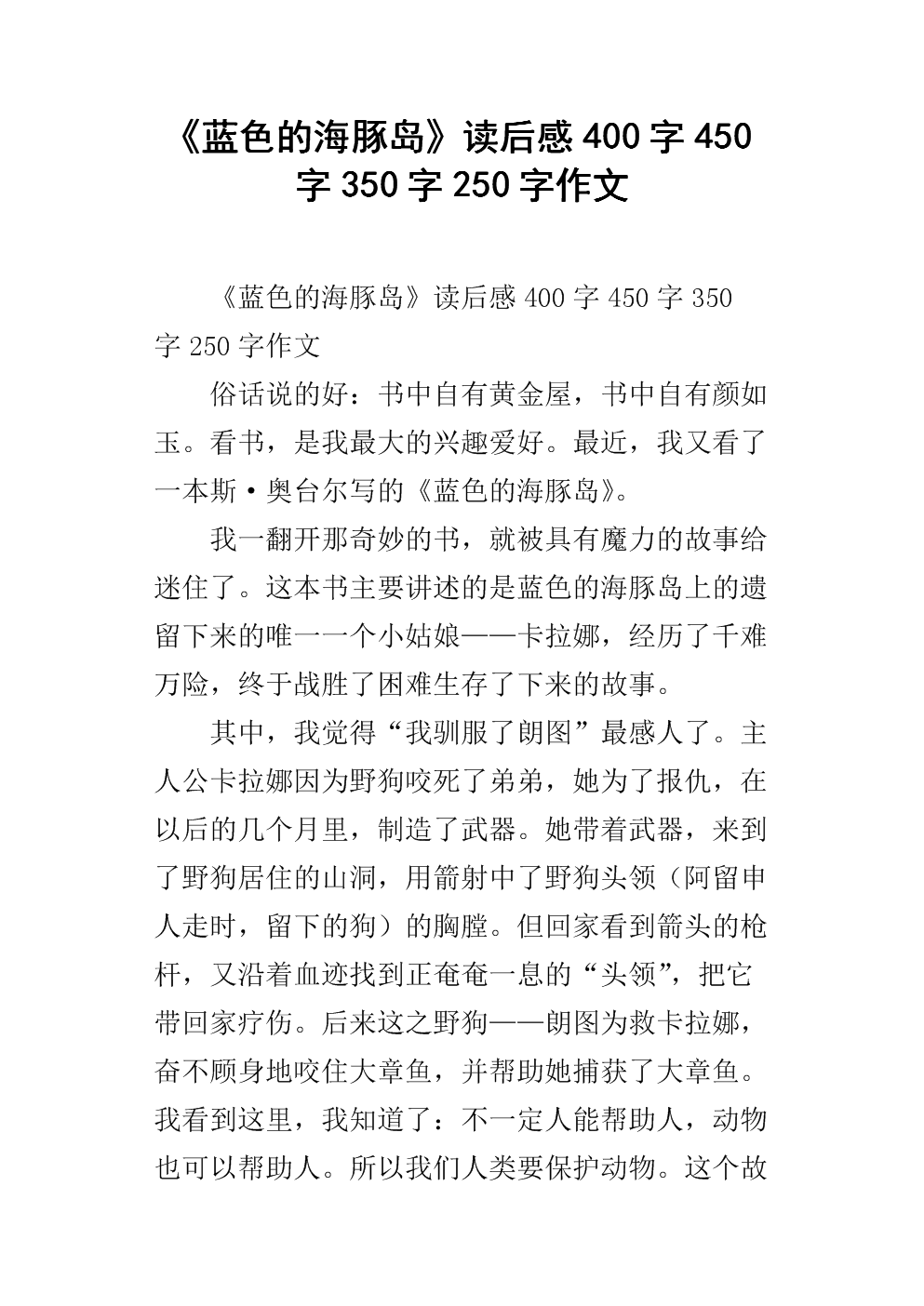 “迷人张家界”阅读_350字后