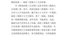 《假如我有三天光明》读后感_400字