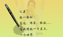 【微作文】父爱的魔力_100字