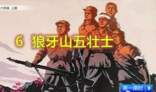 读后感《狼牙山五壮士》_550字