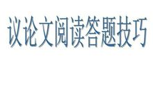 [议论文阅读]"今"_450字