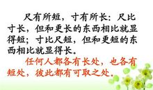 读《尺有所短寸有所长》有感_350字