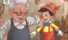 读《木偶奇遇记》有感_700字