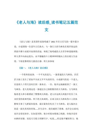 阅读_500字后“老人和海”