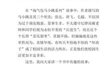 《淘气包马小跳》读后感_650字