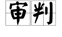 《瞿秋白》读后感_600字