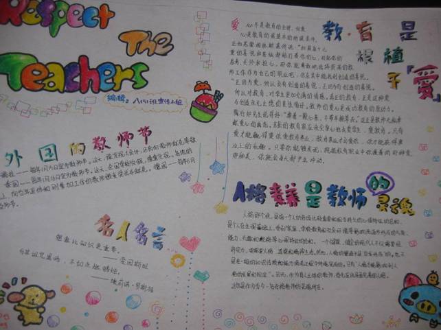 教师节手写报纸（5）_20字