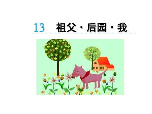 我的祖父_350字