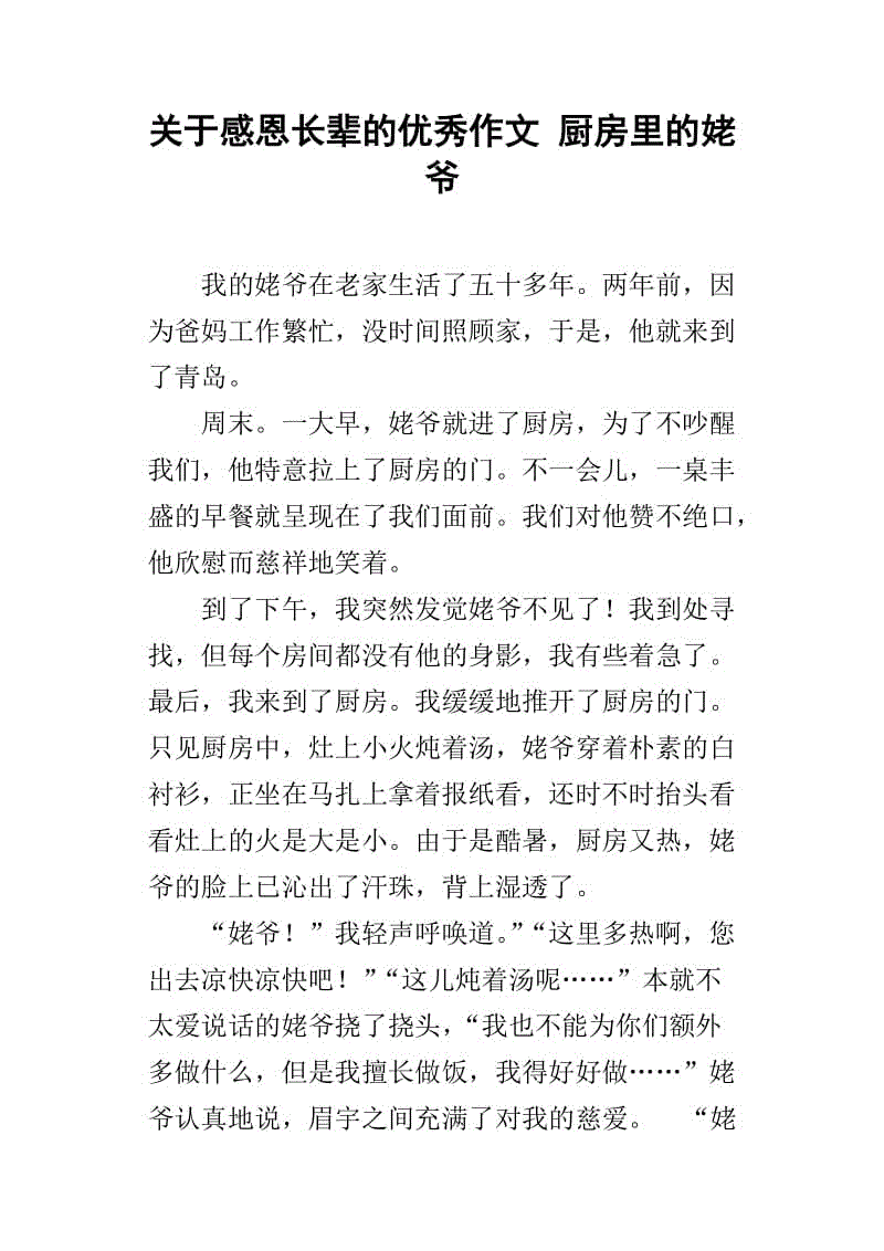 我的祖父_650字