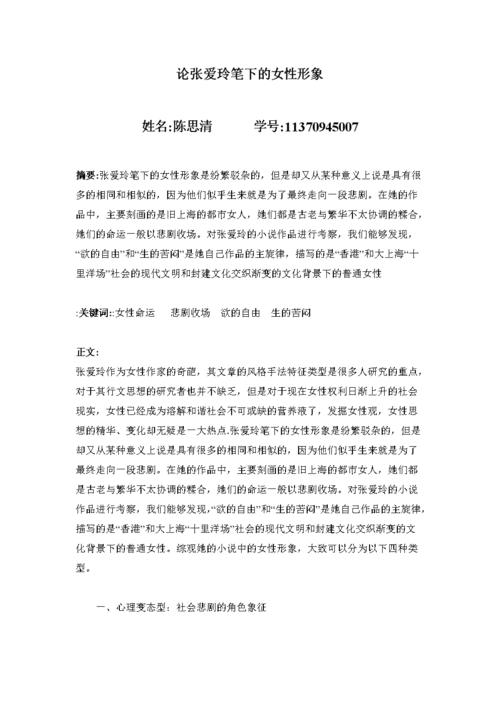 谈论张aning笔的女性形象