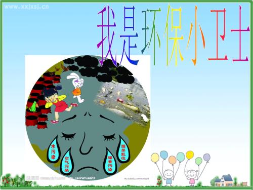 我是一个小守护者_400字