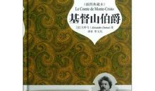 名著导读：《基度山伯爵》