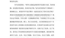 [议论文阅读]信誉_900字