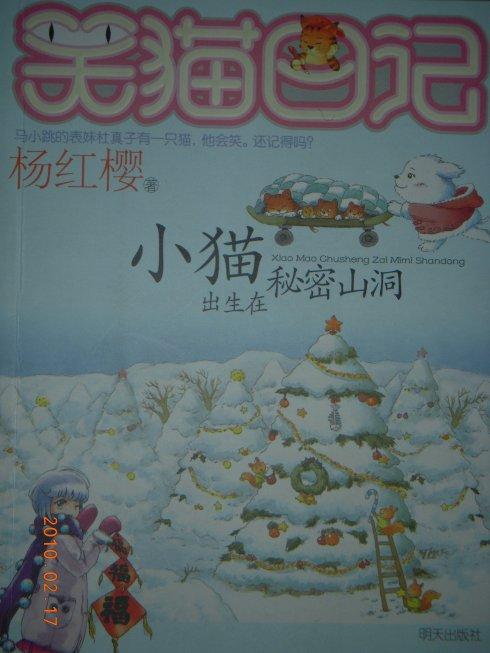 杨宏樱花仙女读着阅读的感觉_600字