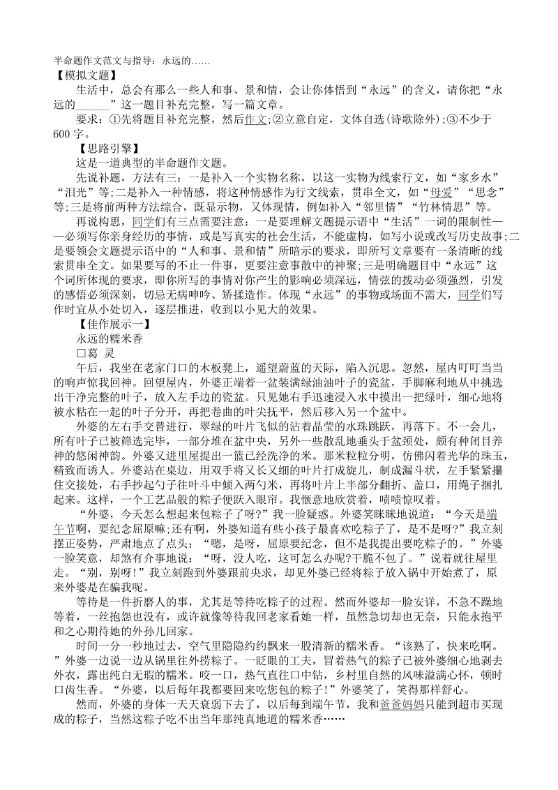 审查指南：集体问题，半Quest作文写作提示