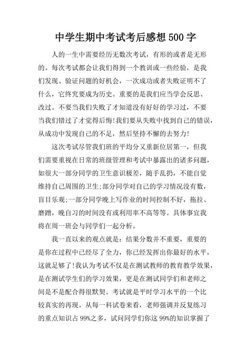 考试的情况_1200单词