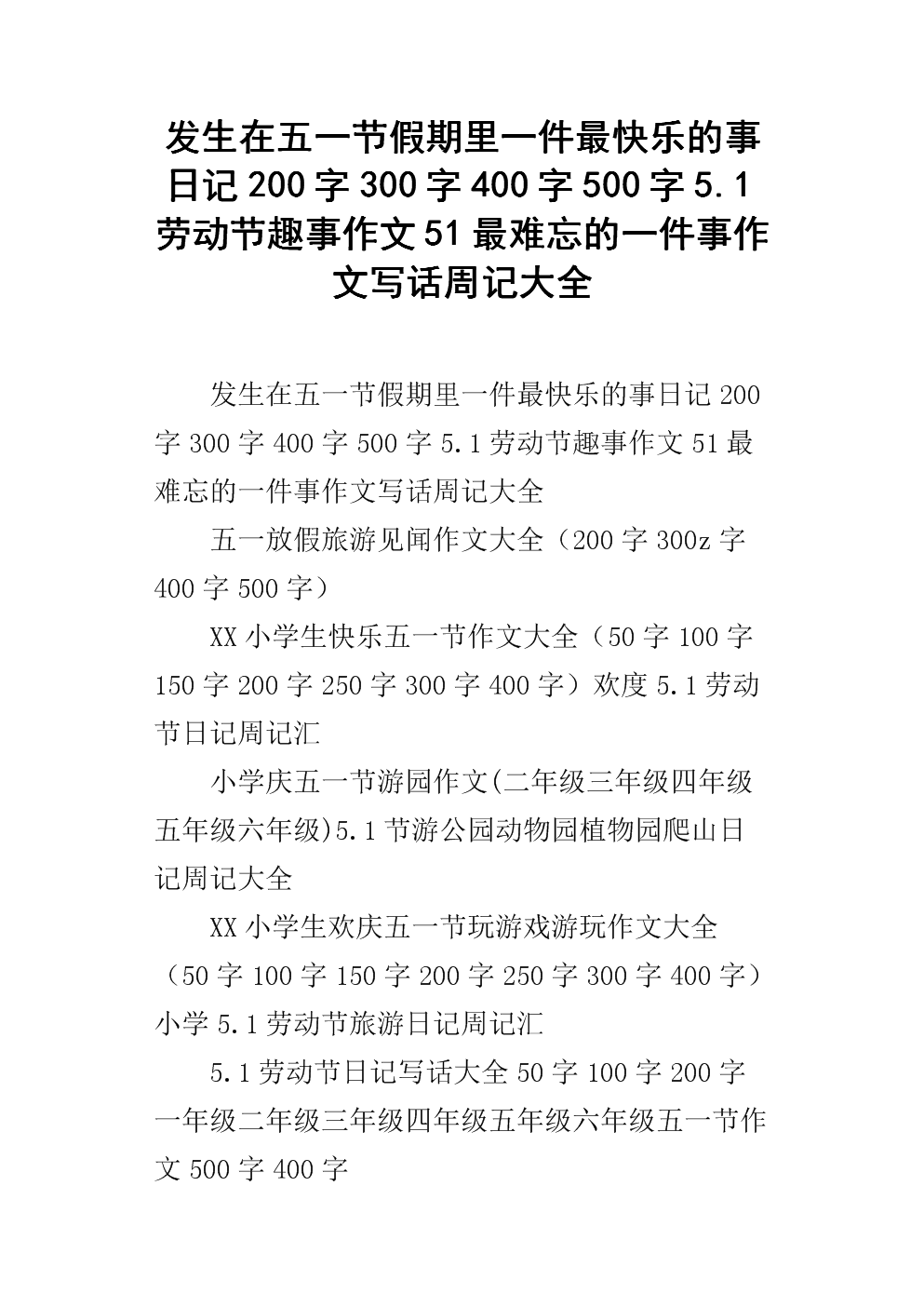 最幸福的人_200字