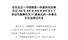 最快乐的人_200字