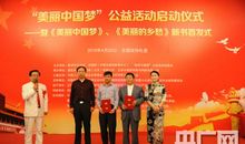 《美丽中国 我的中国梦》读后感_600字