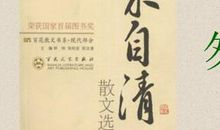 推荐《朱自清散文珍藏》_400字