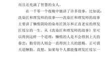 《一千零一夜》读后感_350字