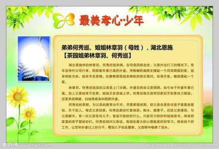 最美丽的孝道少年读_650字