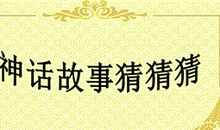 《大禹治水》读后感_350字