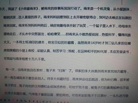 阅读_700字后，“小英雄雨”阅读