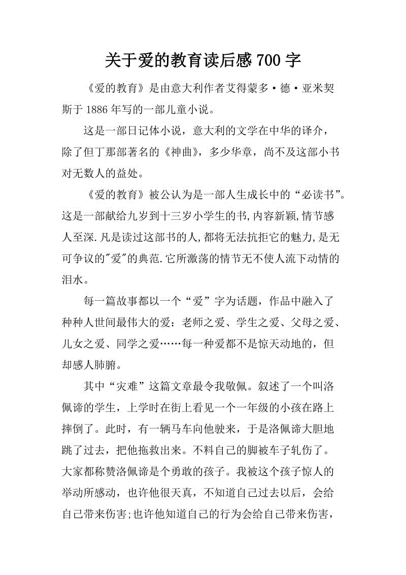我喜欢铁伙伴_700字