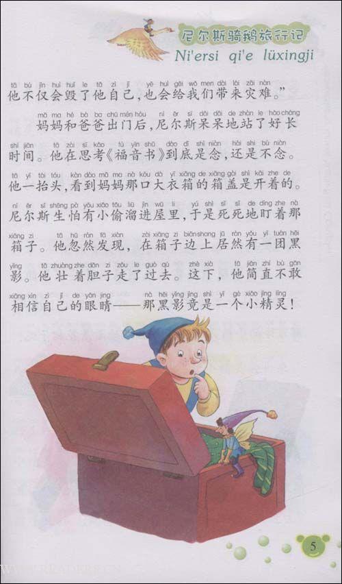 在阅读_200字后，“Nierles骑鹅旅行”