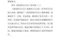 《窗边的小豆豆》读后感_600字