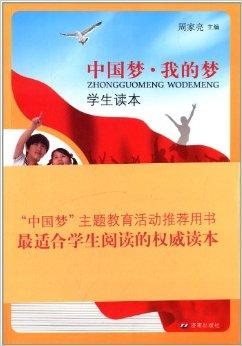 “美丽的中国我的中国梦想”_450字
